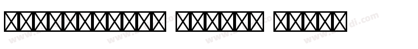 HelveticaLT Narrow B字体转换 HelveticaLT Narrow B字体转换